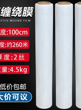 pe缠绕膜塑料薄膜托盘包装膜打包膜工业保鲜膜防尘膜宽100cm包邮