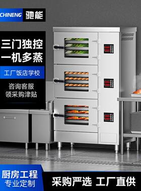 驰能蒸箱商用海鲜蒸柜三门小型蒸鱼炖汤蒸饭柜食堂燃气大型电蒸箱