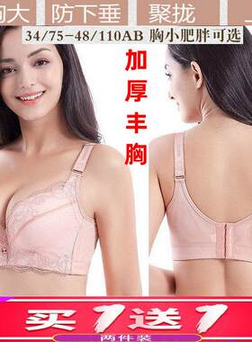 加肥加大码小胸聚拢文胸胖mm200斤加厚显大胸罩内衣女95a44B46B48