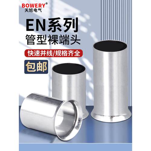 En0506/08/10/12冷压接线裸端子头线鼻线耳针型铜管型0.5平方米