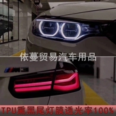 进口TPU尾灯膜熏黑汽车熏黑尾灯膜大灯膜tpu透明贴膜修复划痕保护