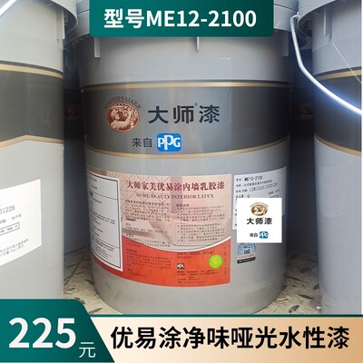 PPG大师漆净味优易涂乳胶漆家用室内白色涂料内墙彩色水性自刷漆
