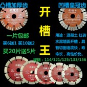 热卖 156墙槽混凝土锯片114金刚石切割片瓷砖168护齿开槽王20送5