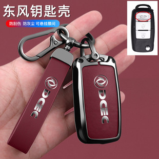 东风风行景逸钥匙套X5X3X6车S50SX6折叠S500 CM7遥控包金属壳扣男