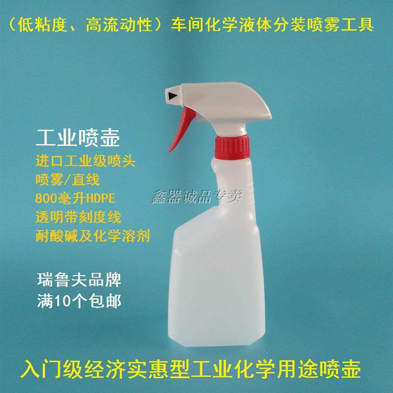 工业用耐油喷壶瑞鲁夫RLF2010喷壶800毫升化学溶剂喷雾壶进口喷头