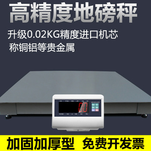高精度电子地磅秤0.05KG小型地磅称2吨0.1精准工业称重1吨称铜铝