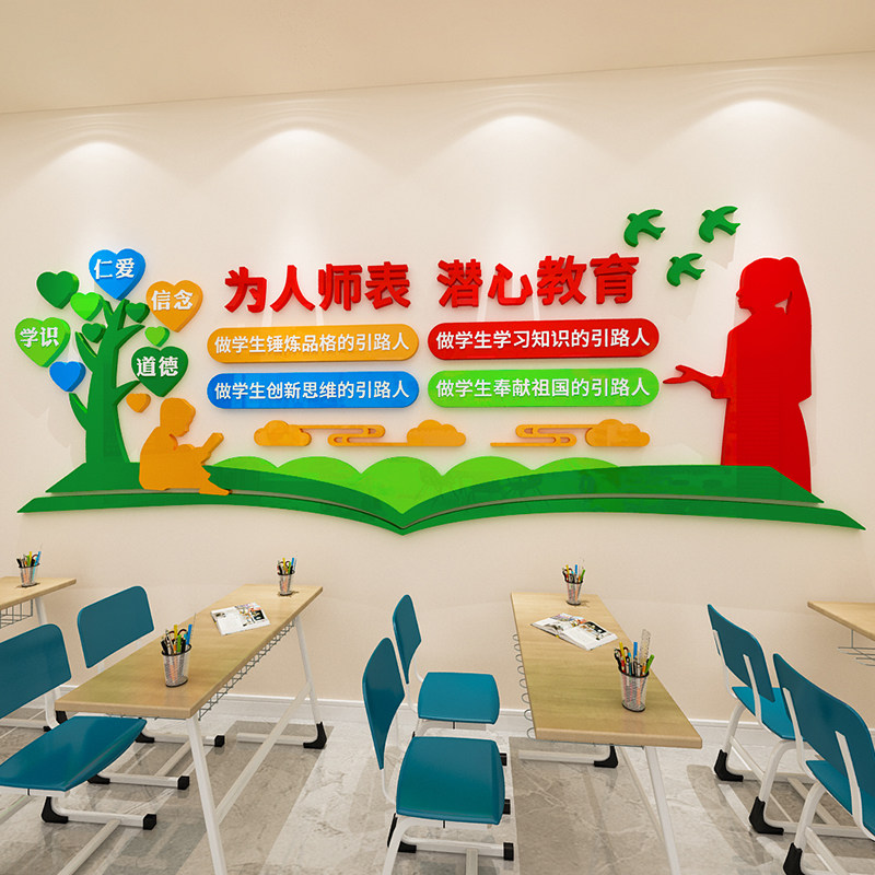 校园文化墙贴画励志标语办公室四有好老师培训学校办公室墙面装饰