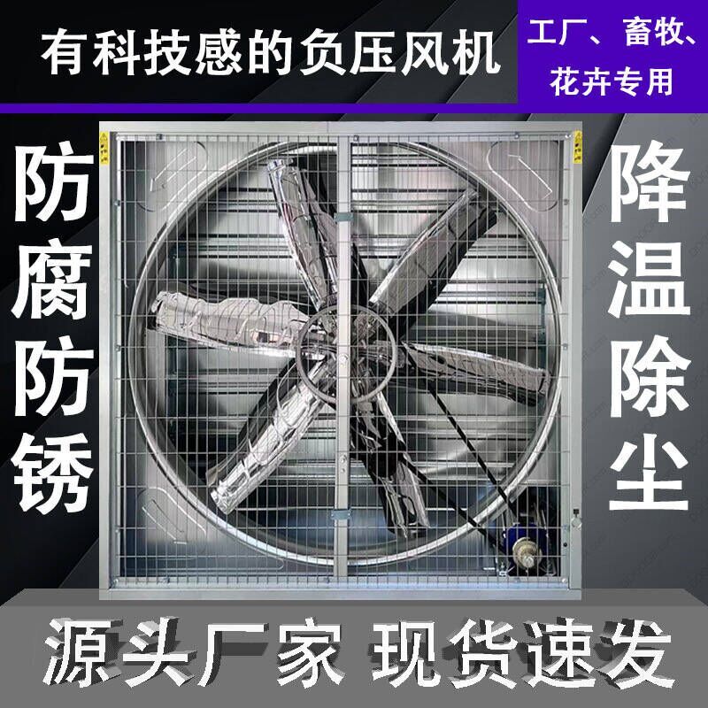 方形工业换气扇高速排气扇百叶窗抽烟机地下储藏室大棚喷漆房车间
