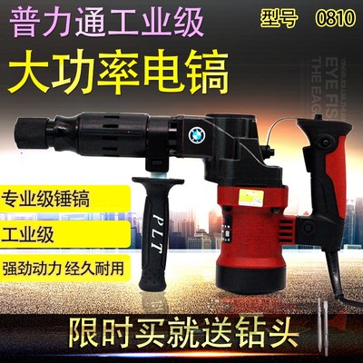 普力通润田佳力本色大功率工业级多功能电镐0810工程专用电动工具