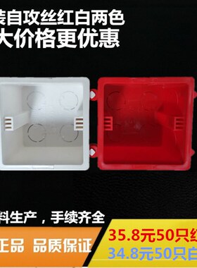 86接线盒自攻丝盒底盒暗盒塑料盒子连接盒 PVC阻燃线盒自攻拼接盒