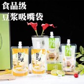 豆浆吸嘴袋价豆浆袋吸嘴袋商用便携液体外带分装 袋