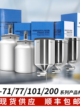 格诺 喷枪油漆壶罐 W-71 77 101 200上下壶枪料壶 400 600 1000ML