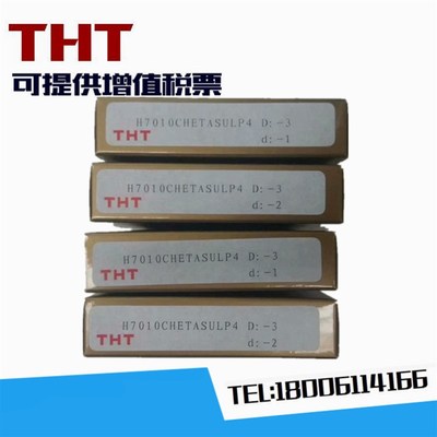 进口THT高速机床主轴精密轴承7006 7007 7008 7009 7010  7011 P4