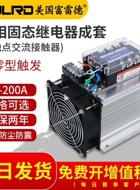 富雷德三相固态继电器成套 模块SSR DA FDR3-D4840Z 40A 10A-200A