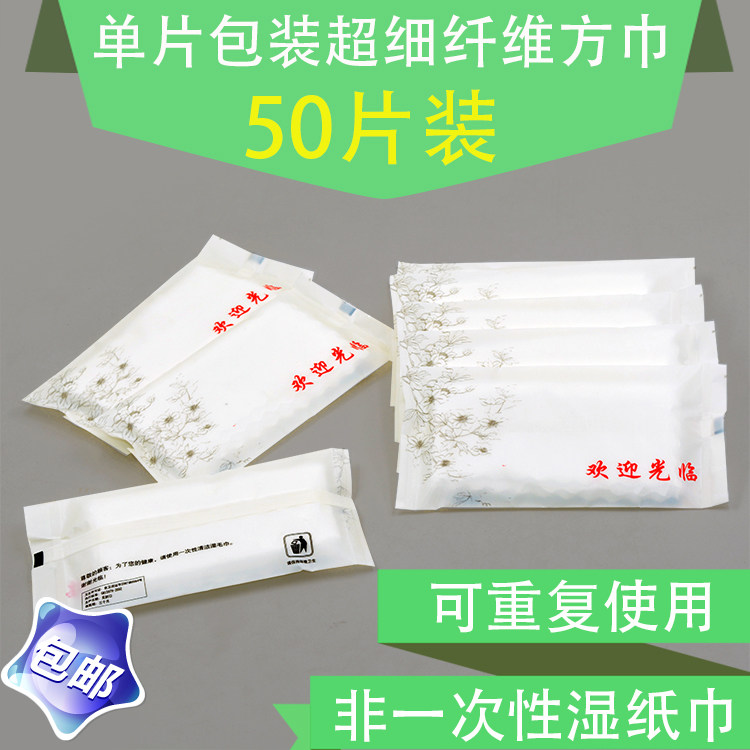 50条 单包装餐饮小白方巾超细纤维不掉毛KTV一次性小毛巾酒店湿巾