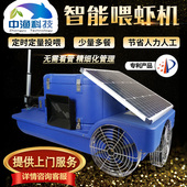 中渔牌虾塘全自动投料机智能定时喂虾投食投饵机喂食器保姆无人船