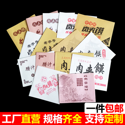 肉夹馍防油纸袋定做老潼关腊汁肉夹馍牛皮纸袋一次性小吃打包袋