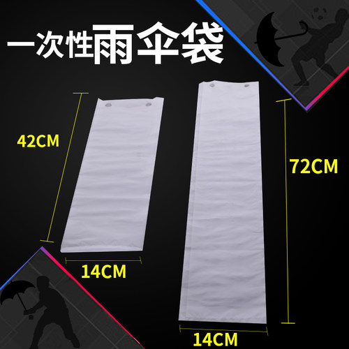 加厚一次性长短雨伞机袋子伞套伞袋机袋子伞罩(500个装)