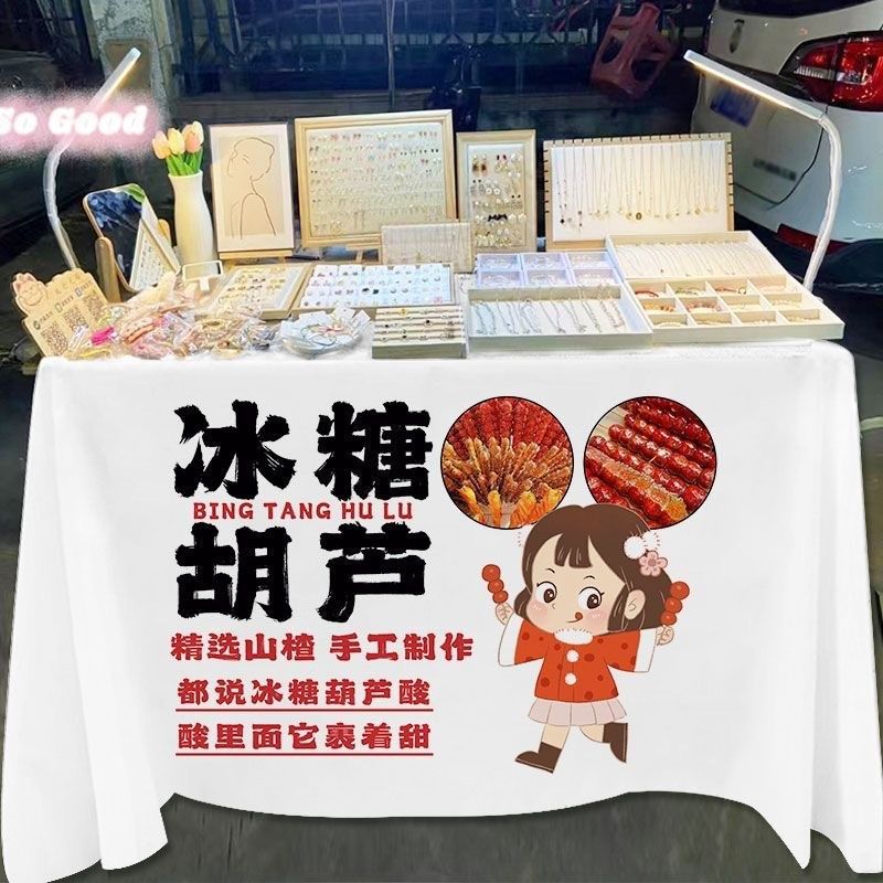 冰糖葫芦摆摊桌布夜市推车折叠桌子台布童年美食移动摊位广告定制