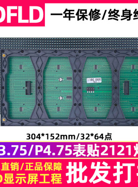 F3.75/P4.75表贴单元板红绿64*32点室内单色led显示屏模组304*152