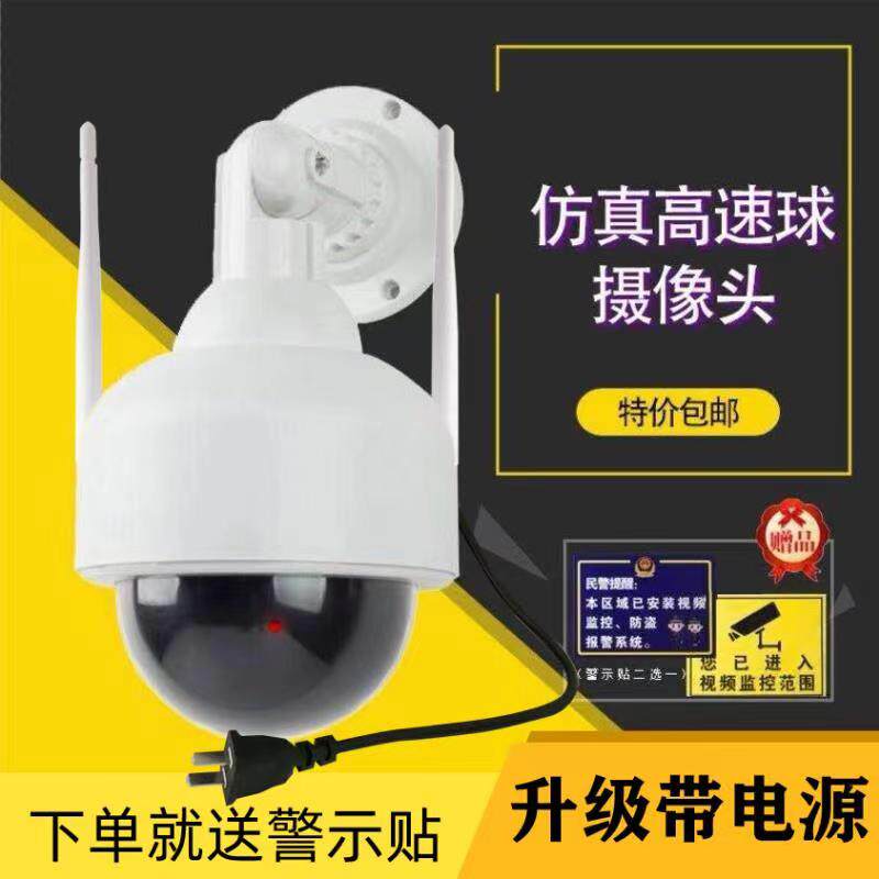 双天线插电仿真高速球假摄像机仿真模型假监控探头 带闪灯防雨吓