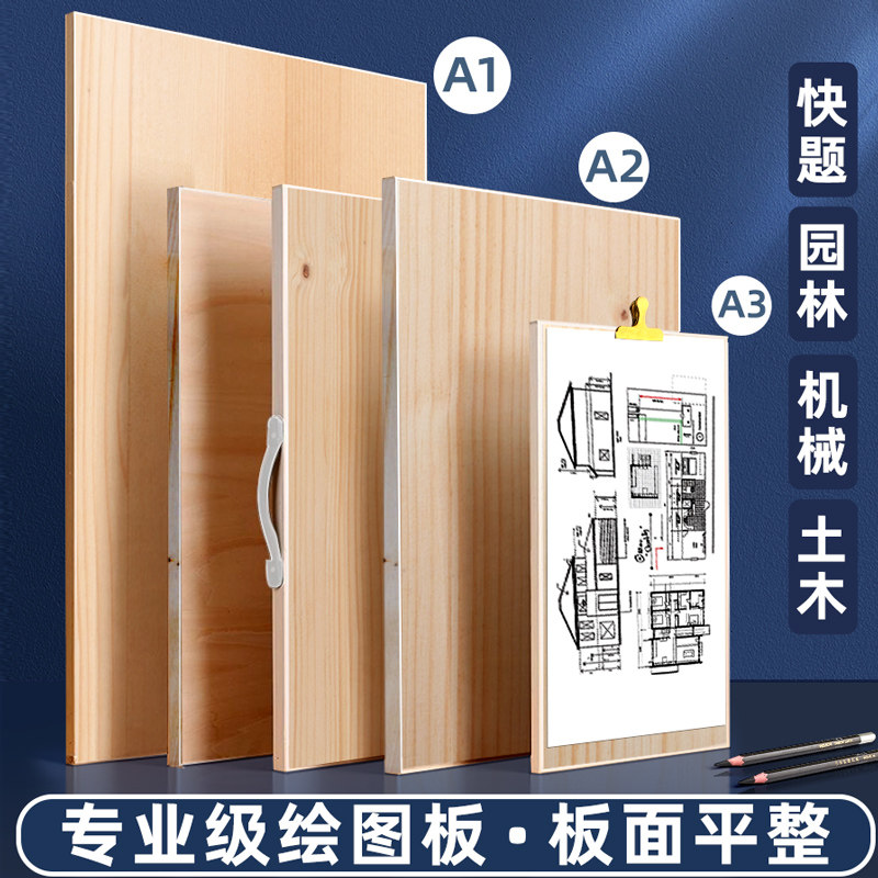 绘图板绘画板a1画板a2绘图板工程制图a3画板制图板2号图板工图板,文具电教/文化用品/商务用品,画板/画架/速写板,淘宝优惠券,粉丝福利购,淘宝优惠卷