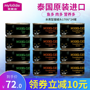 麦富迪模特猫罐头170g*24罐整箱幼成猫主食湿粮补充营养增肥零食