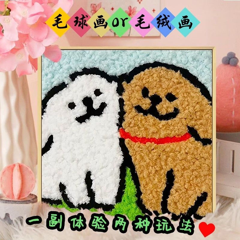 可爱卡通毛球画毛绒画diy手工材料包线条小狗填充装饰画数字油画,家居饰品,DIY/数字油画,淘宝优惠券,粉丝福利购,淘宝优惠卷