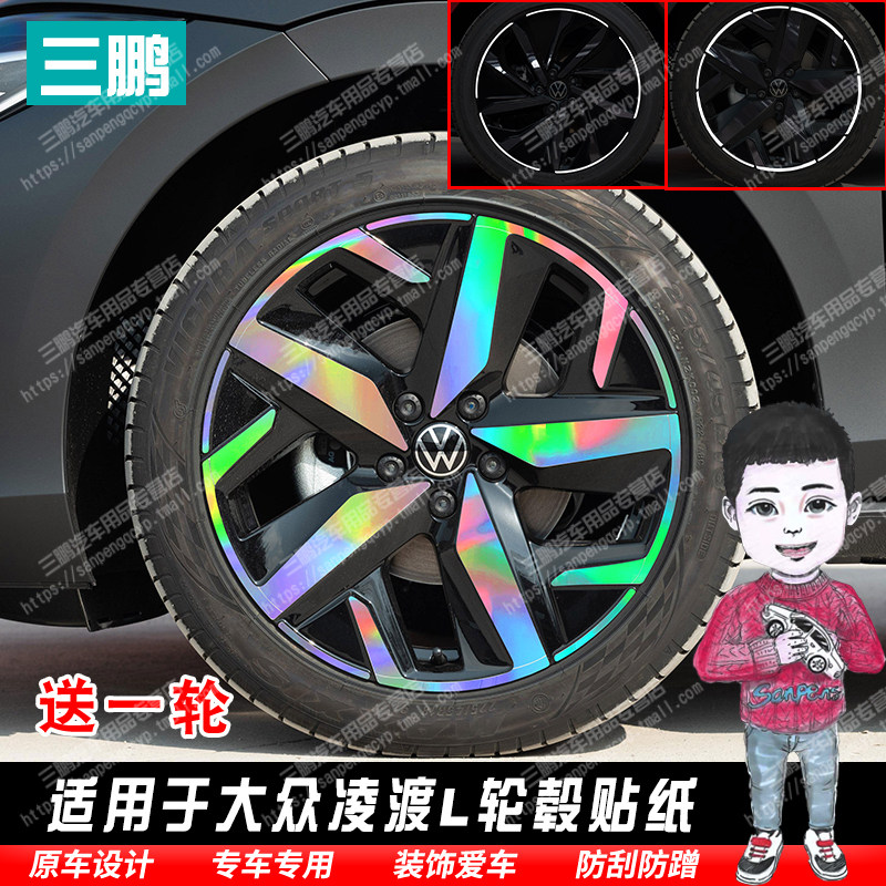 适用于凌渡L轮毂贴纸轮圈镭射改装饰碳纤维车贴膜划痕遮盖反光贴