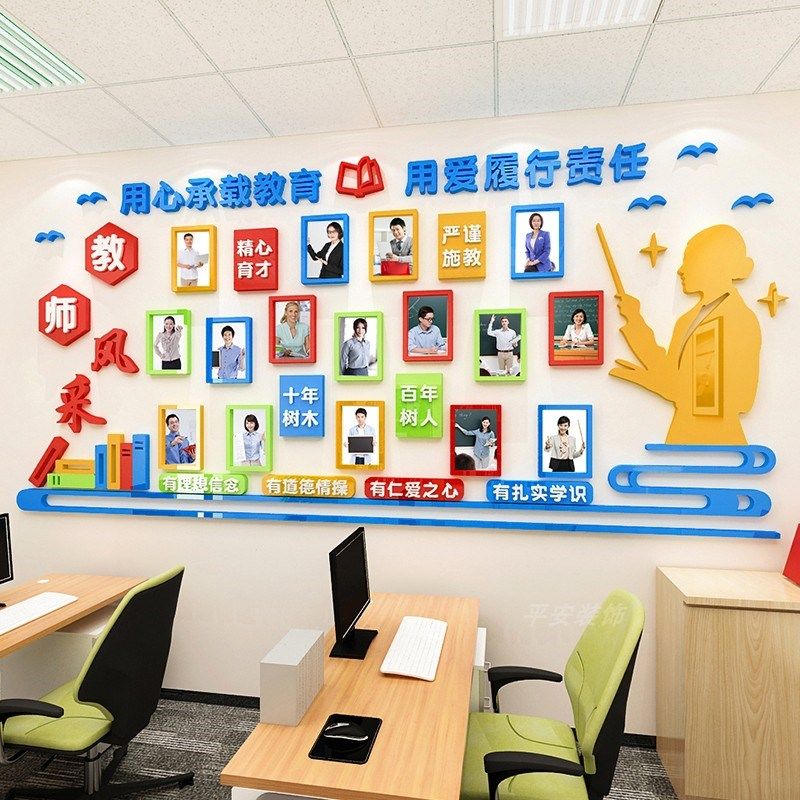 教师员工风采照形象展示办公室文化墙贴纸幼儿园培训机构墙面装饰,家居饰品,软装墙贴,淘宝优惠券,粉丝福利购,淘宝优惠卷