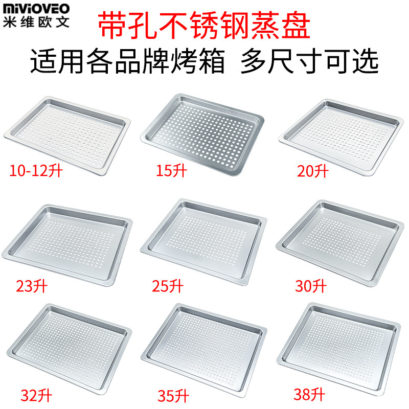 304不锈钢蒸盘隔水蒸格带孔托盘沥水沥油方盘电蒸烤箱一体机配件