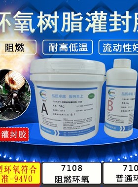 硅宁环氧树脂GN-7103黑色灌封胶阻燃耐高温线路板高强度防水绝缘