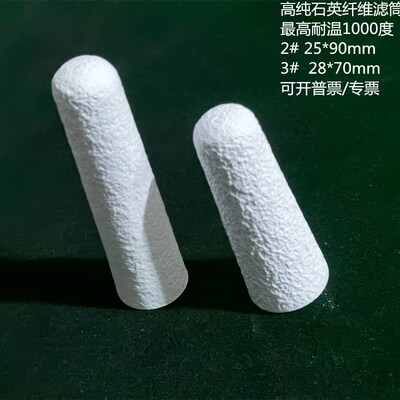 高纯石英纤维滤筒重金属污染源烟气采样无铅进口材质平替whatman