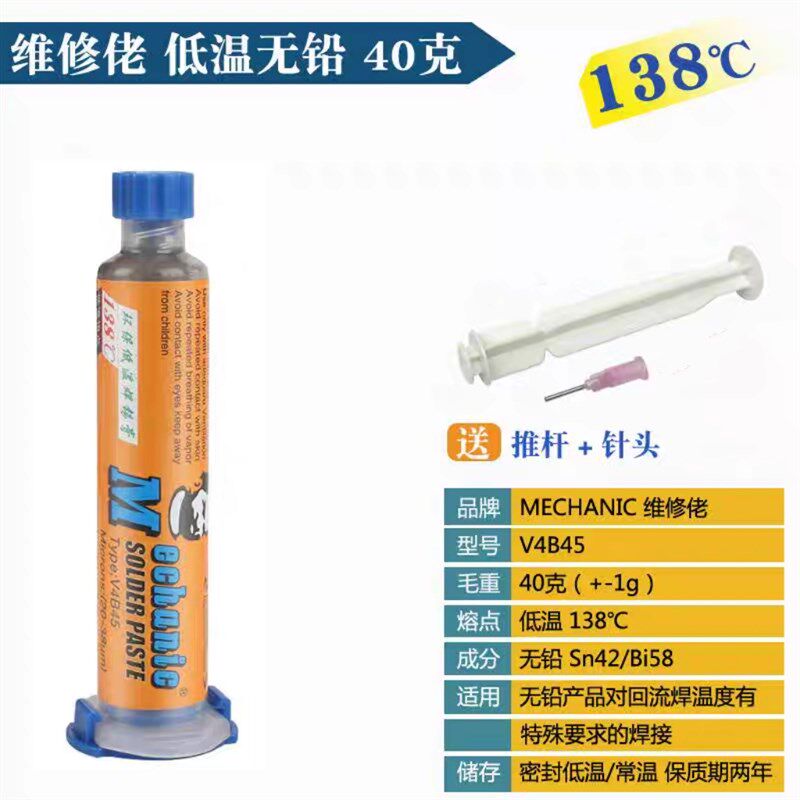 维修佬环保有无铅/低温/中温/锡浆 CPU返修焊锡膏松香助焊剂锡膏
