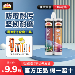 德国汉高百得美缝剂瓷砖地砖专用防水胶家用送施工工具墙地面勾缝