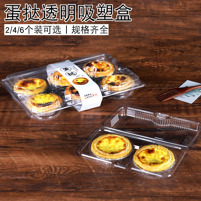 2/4/6粒装葡式蛋挞吸塑盒加厚透明两四六格塑料钵仔糕西点包装盒,厨房/烹饪用具,点心包装盒/包装袋,淘宝优惠券,粉丝福利购,淘宝优惠卷