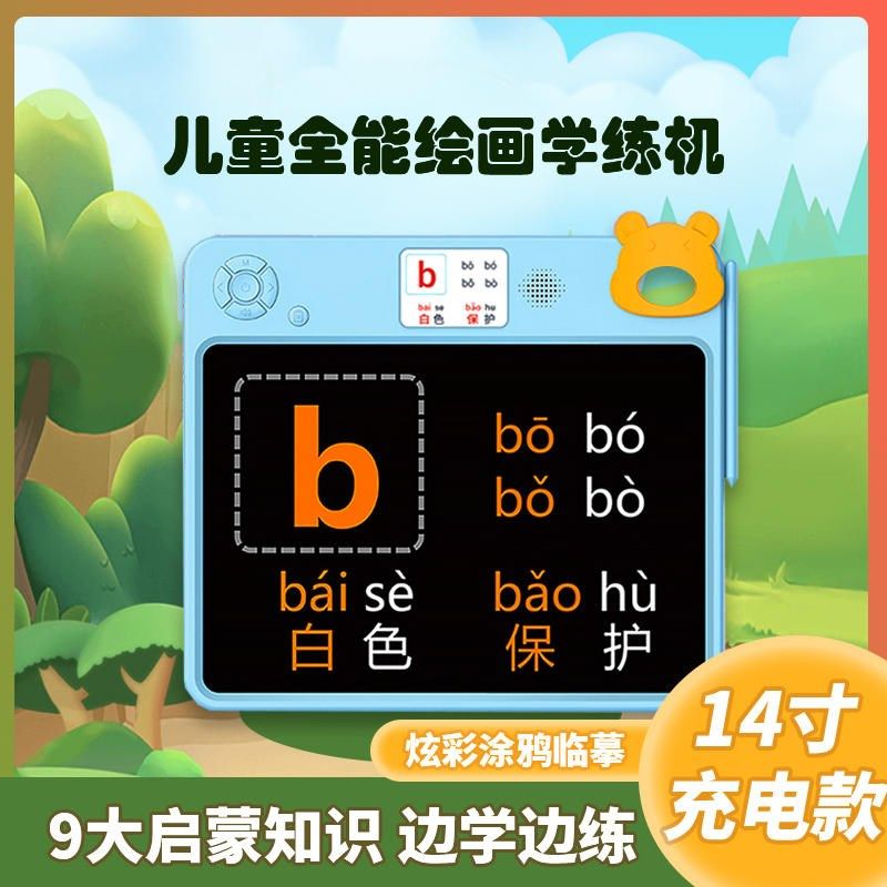 儿童全能有声学练机拼音拼读识字数学绘画启蒙液晶画画电子手写板,文具电教/文化用品/商务用品,学习机/教育伴学机/作业机,淘宝优惠券,粉丝福利购,淘宝优惠卷