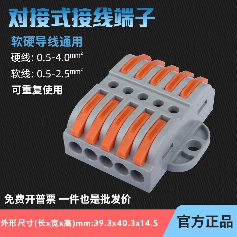 PCT223-5R带耳朵固定 紫铜五进五出快速接线端子电工接线头,电子/电工,接线端子,淘宝优惠券,粉丝福利购,淘宝优惠卷