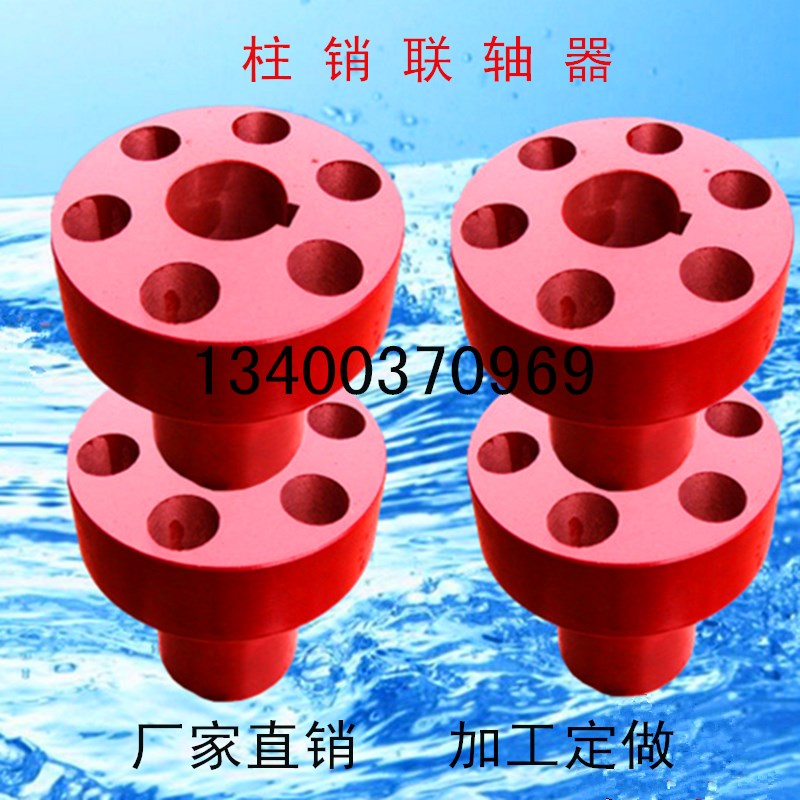 水泵配件 销式联轴 爪式联轴器水泵对轮结合器及配套弹性块 柱销