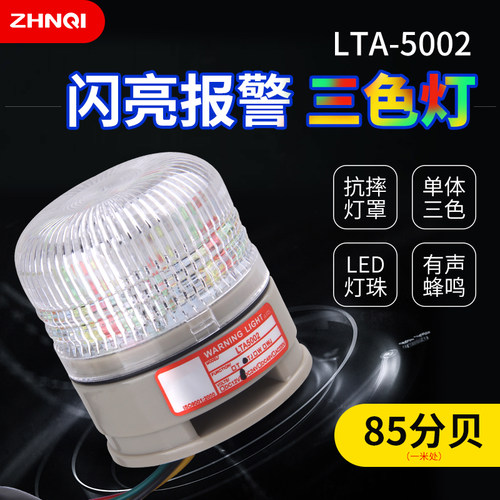 LTA-5002单层LED机床三色警示灯闪亮报警信号灯可带蜂鸣器24V12V