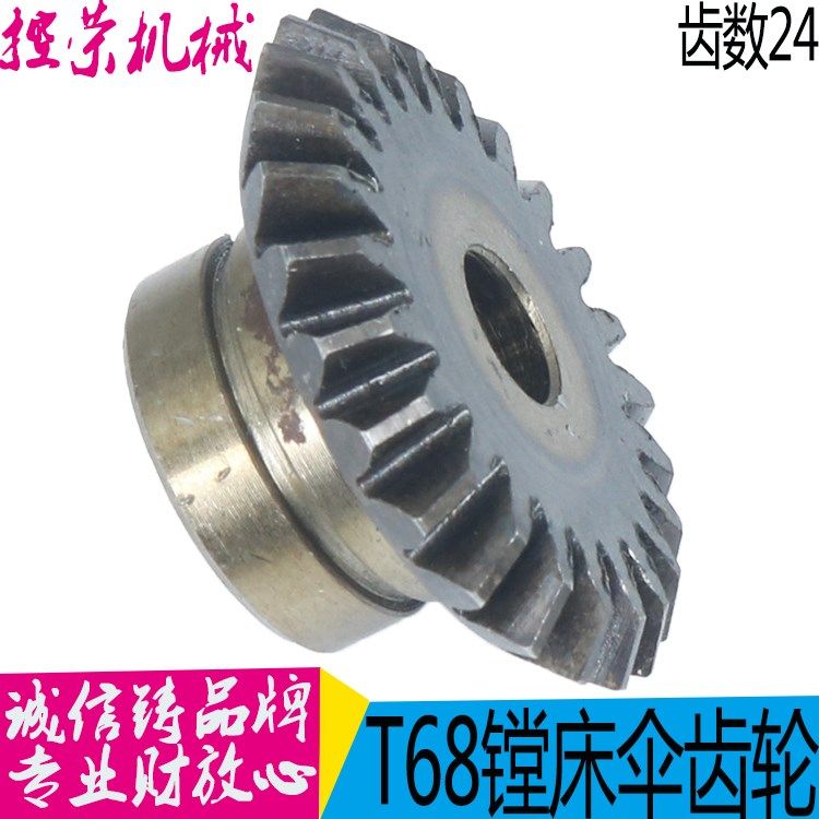 中捷镗床配件 T611 T68 原厂镗床圆锥齿轮 伞齿轮 2262 Z24 M2.5,机械设备,其他机械设备,淘宝优惠券,粉丝福利购,淘宝优惠卷