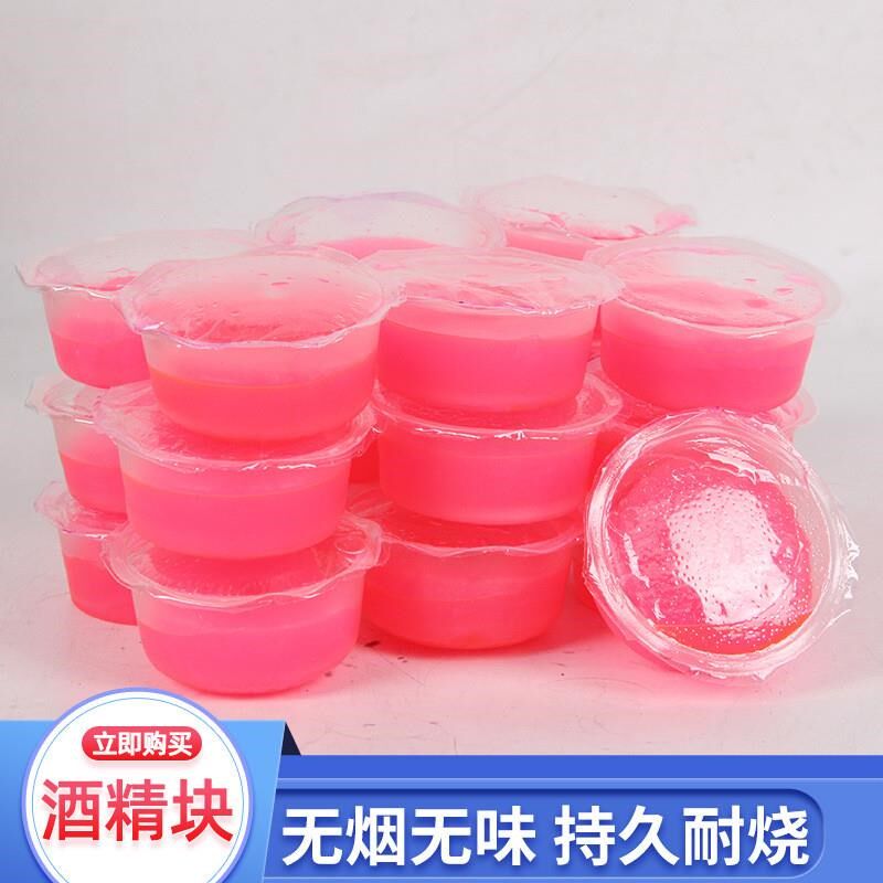 固体酒精块无烟燃料小火锅酒精膏饭店引燃酒精烧烤助燃酒精蜡