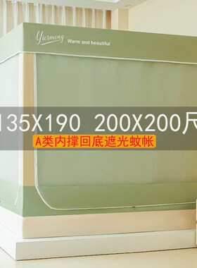蚊帐家用2025新款卧室2米x2米床内撑遮光床帘儿童防摔135x190a类