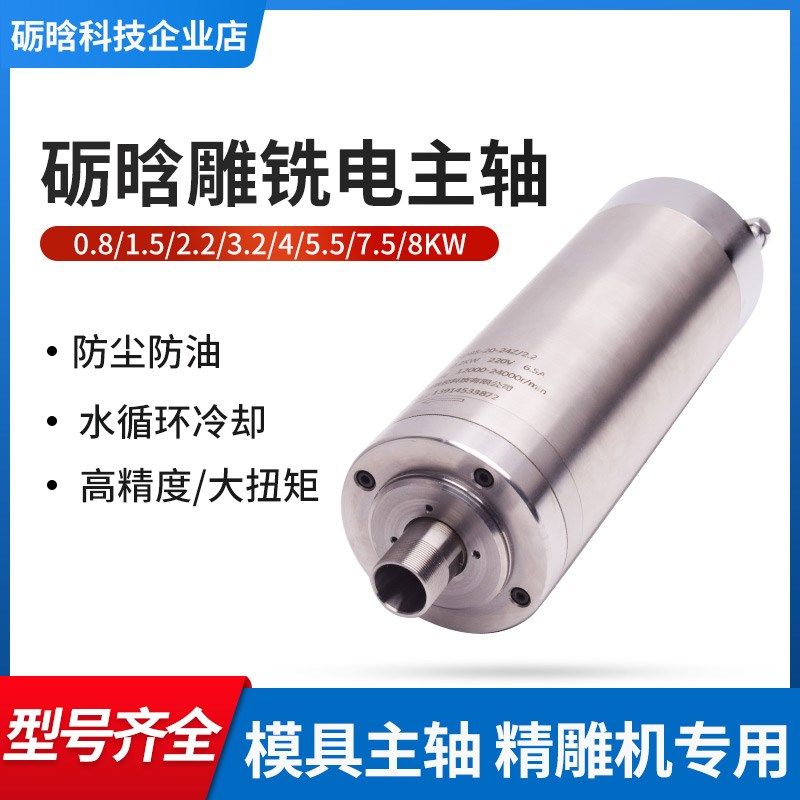 精雕机主轴金属模具电机高速水冷电机1.5/3.2/4kw雕刻机配件,标准件/零部件/工业耗材,主轴,淘宝优惠券,粉丝福利购,淘宝优惠卷