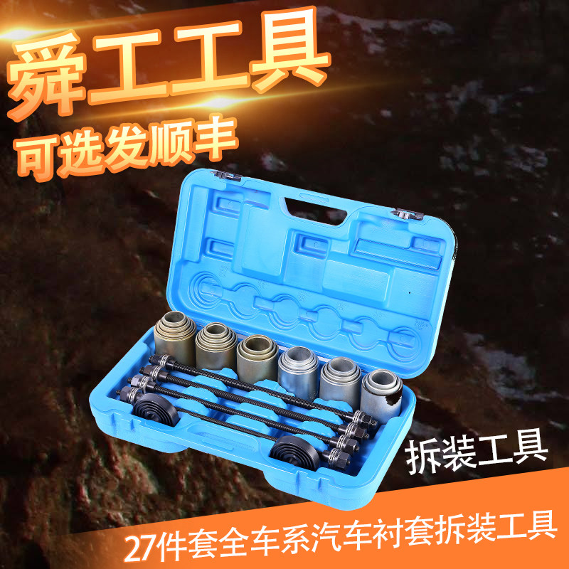 27件套全车系衬套拆装工具螺杆式汽车後桥铁套拆卸安装取出器轴承