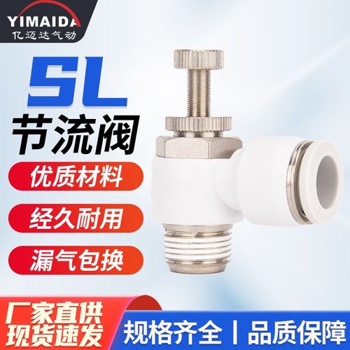 SL白色塑料节流阀气动可调气管快速接头调速气缸调节4*6/8-M5/01/
