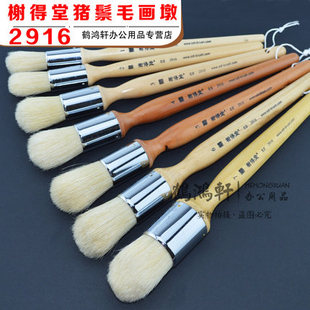 榭得堂加粗油画刷油画墩2916猪鬃大号油画笔圆头刷子油画颜料刷