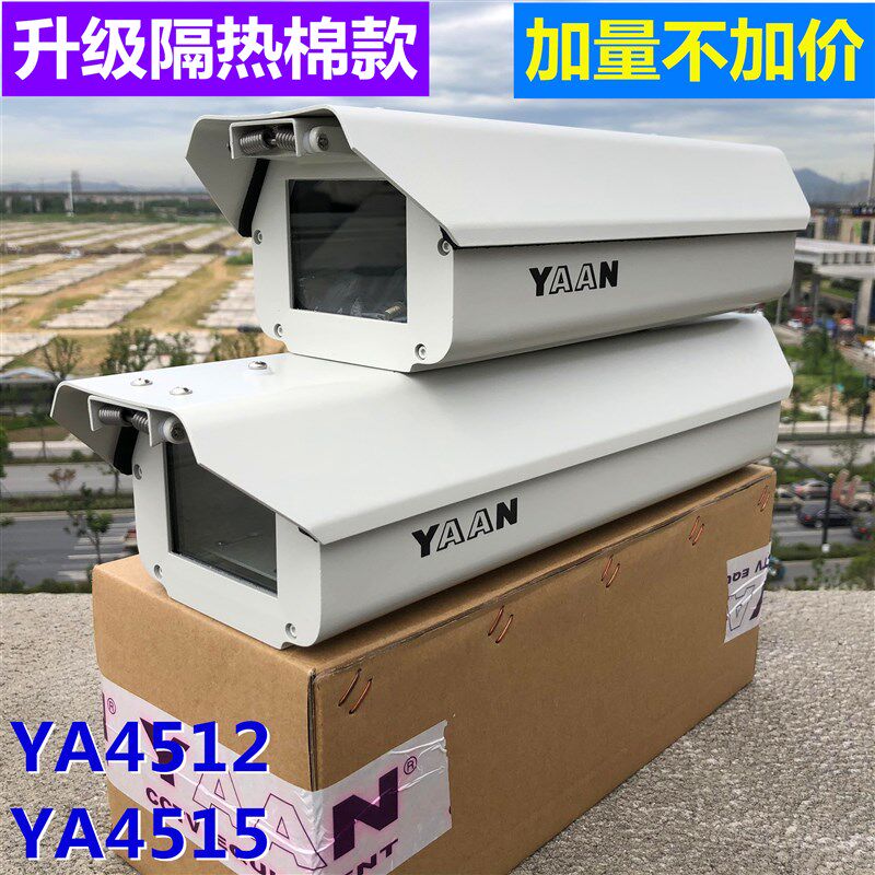 原装亚安YA4512室外防水罩12寸监控摄像机保护罩枪机护罩