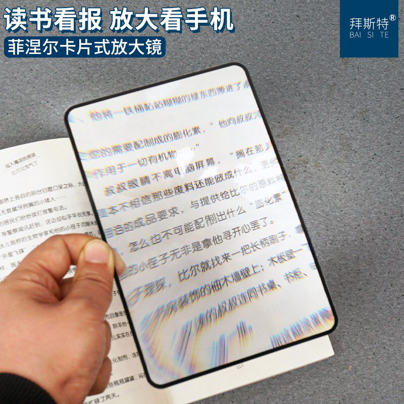 拜斯特3倍卡片放大镜a5纸张大小超薄手持式阅读看书报纸大镜片