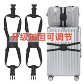 旅行箱包安全固定绑带十字打包带行李箱捆绑带加固弹力托运捆扎带